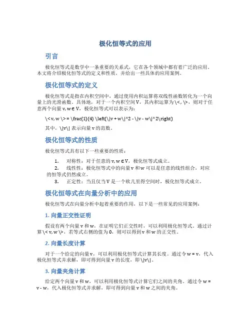 极化恒等式的应用