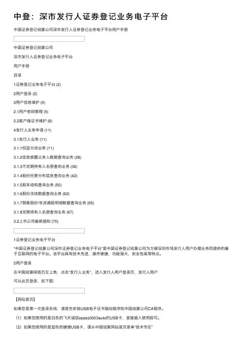 中登：深市发行人证券登记业务电子平台