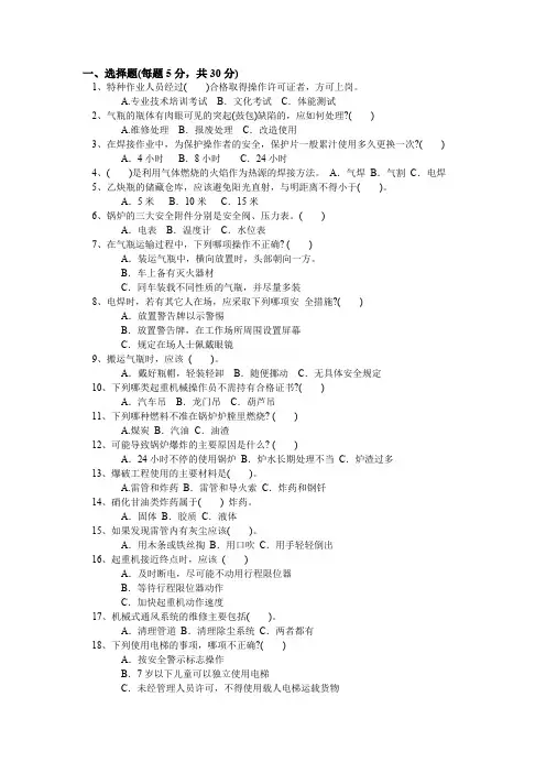 特殊工种考试试题（及答案