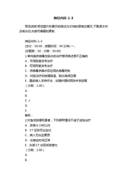 神经内科-1-3