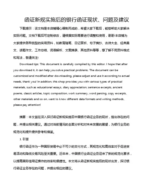 函证新规实施后的银行函证现状、问题及建议