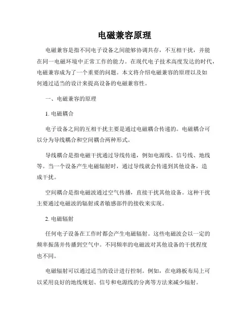 电磁兼容原理