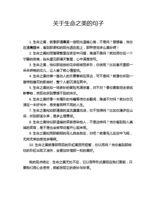 关于生命之美的句子