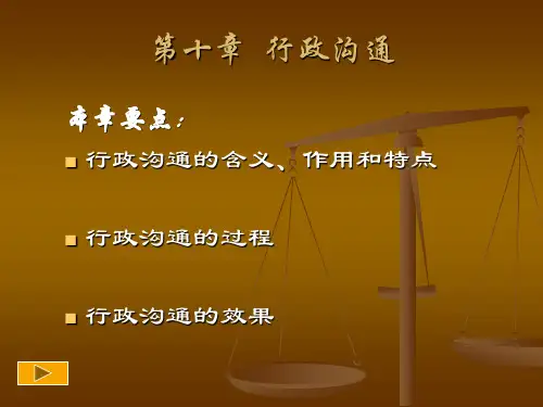 行政管理学第十章、第十一章