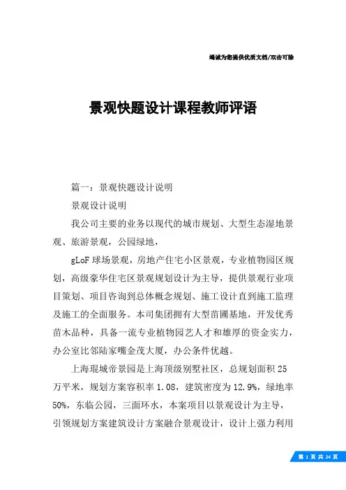 景观快题设计课程教师评语