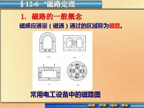磁路定理