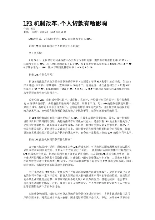 LPR机制改革