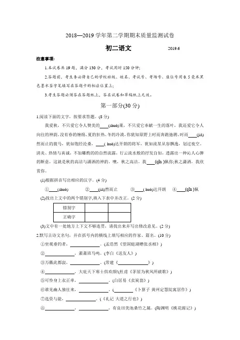 苏教版2018—2019学年第二学期期末质量监测试卷八年级语文试卷