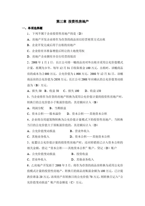 高级财务会计第3章作业