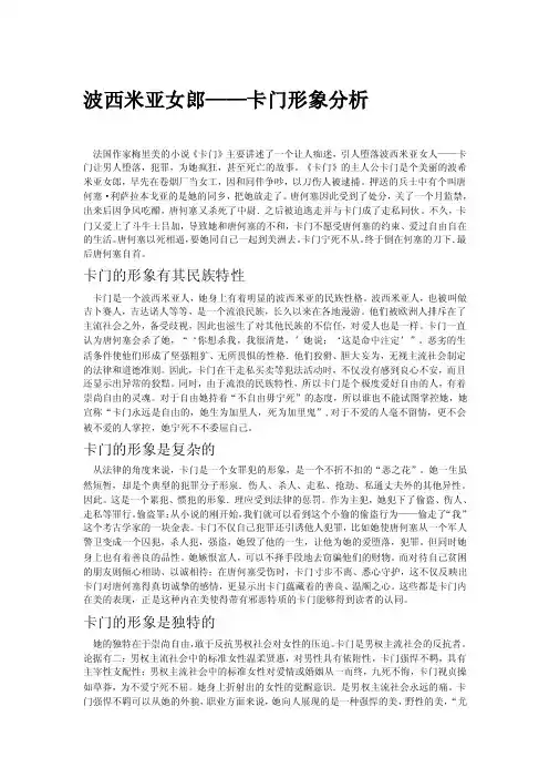 波西米亚女郎——卡门形象分析