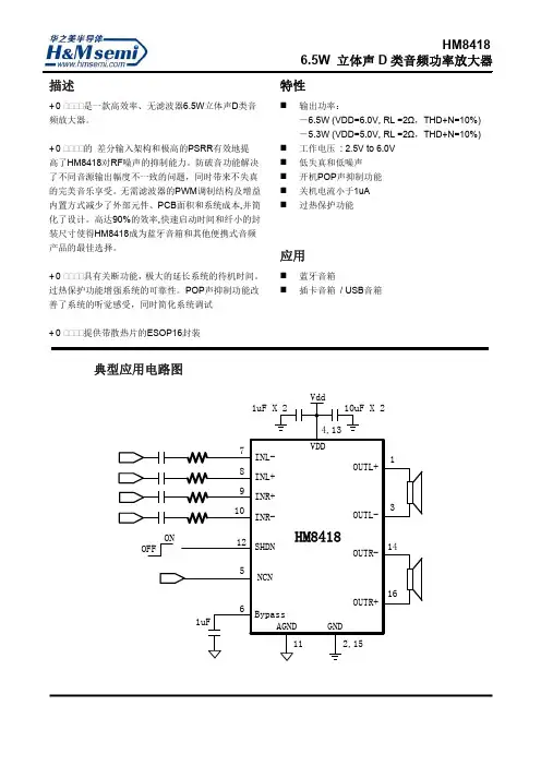 5W立体声D类音频功率放大器.pdf