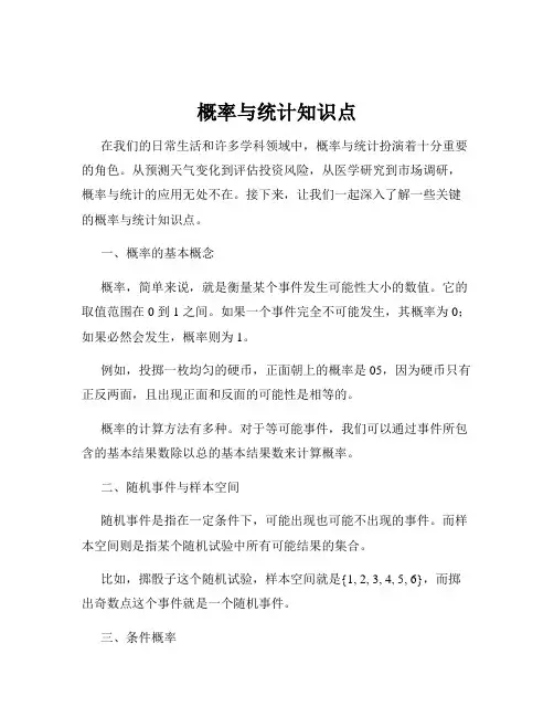 概率与统计知识点