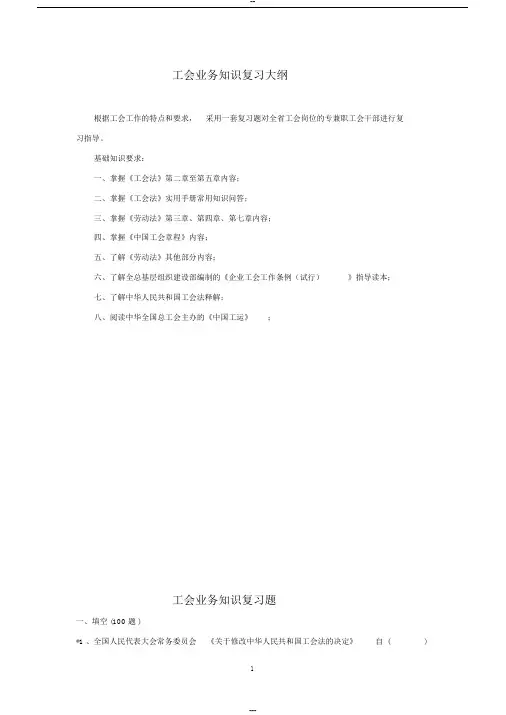 工会业务知识题库