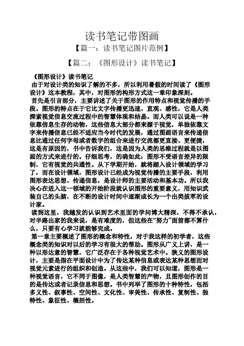 读书笔记带图画