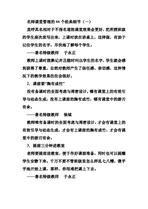 名师课堂管理的66个经典细节