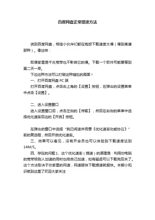 百度网盘正常提速方法
