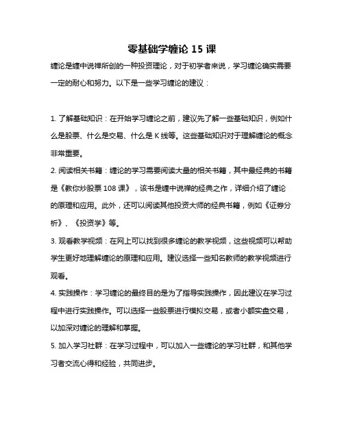 零基础学缠论15课