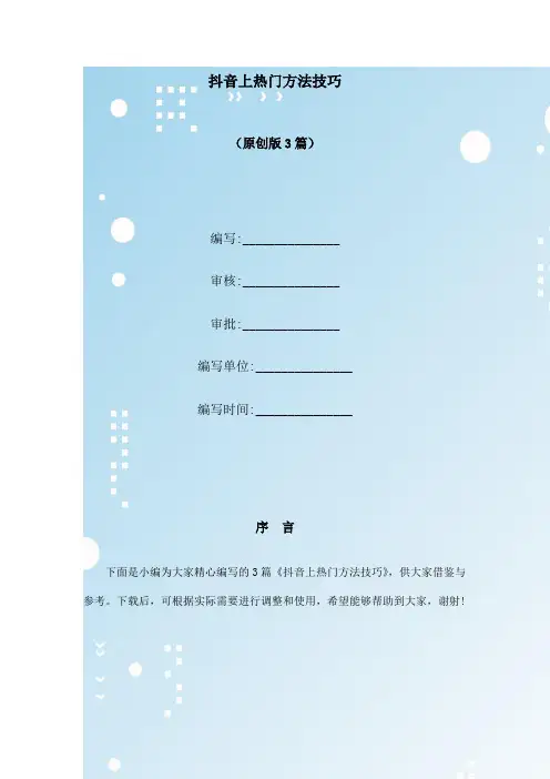 抖音上热门方法技巧
