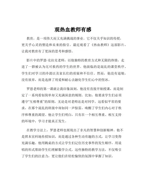 观热血教师有感