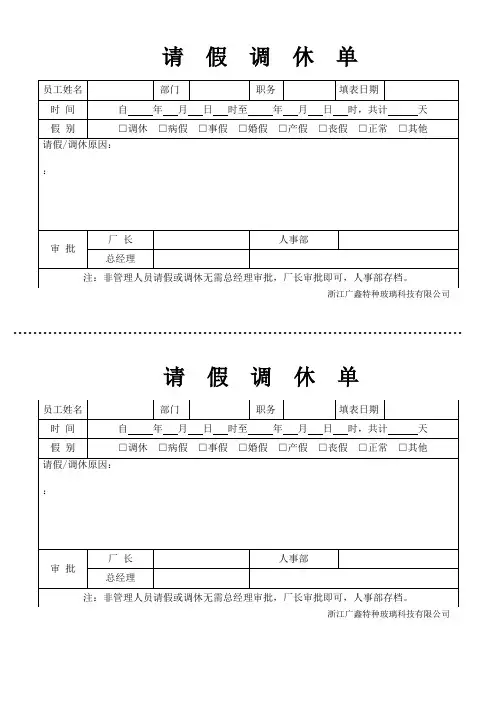 请假调休单模板
