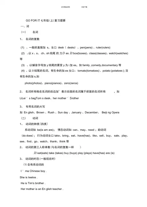 GO-for-it--七年级英语上册复习资料