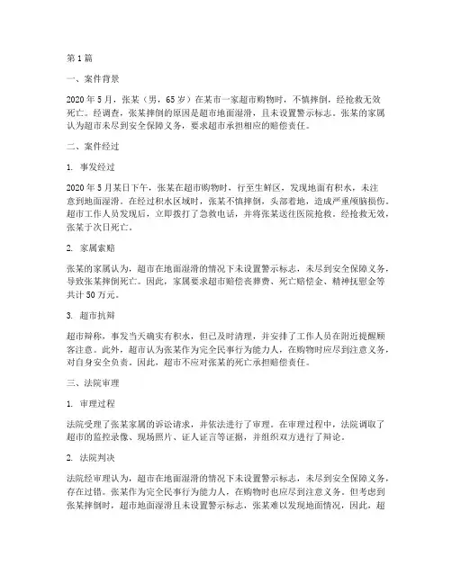 摔倒死亡赔偿法律案例(3篇)