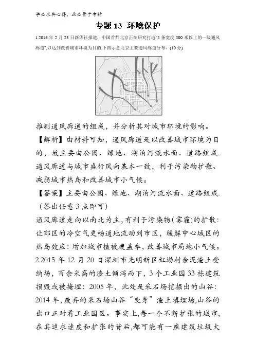 3环境保护(仿真押题)-2017年高考地理命题猜想与仿真押题含解析
