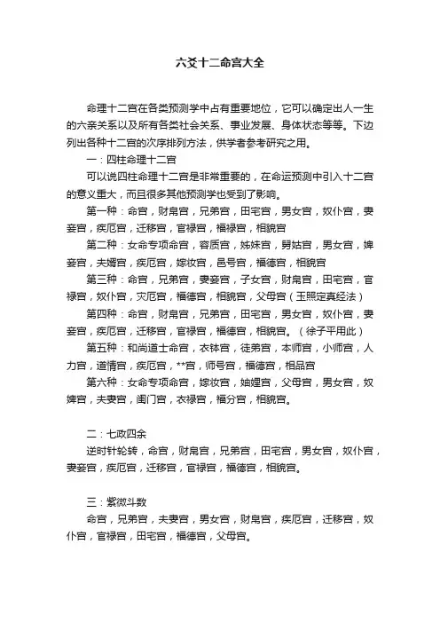 六爻十二命宫大全