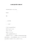 兴业银行股份有限公司案例分析