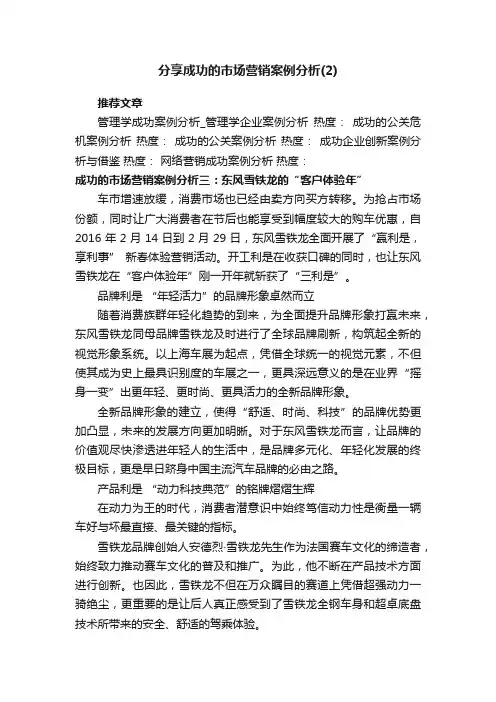 分享成功的市场营销案例分析