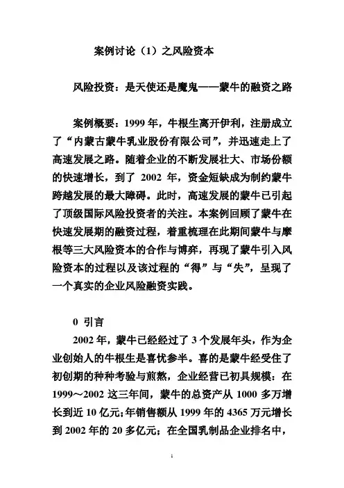 【创业投资管理】案例讨论题目