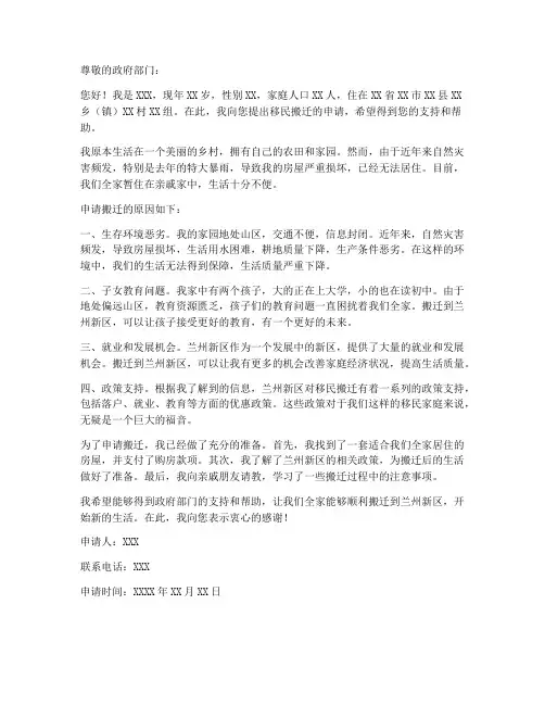 移民搬迁个人申请书