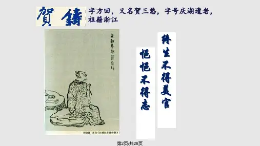 贺铸青玉案学习.pptx