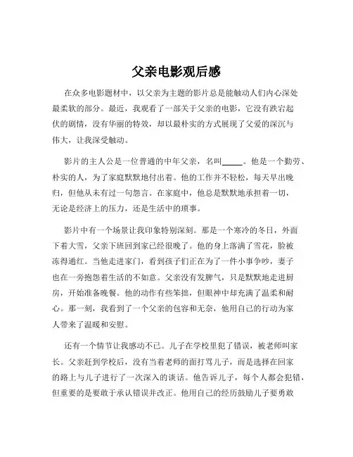 父亲电影观后感