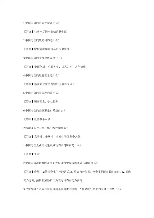 2023年电信笔试——企业文化