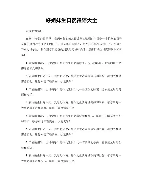 好姐妹生日祝福语大全