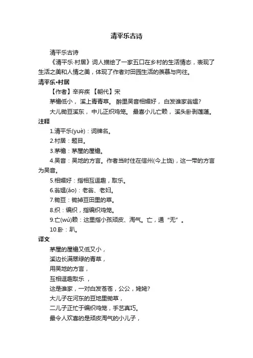 清平乐古诗