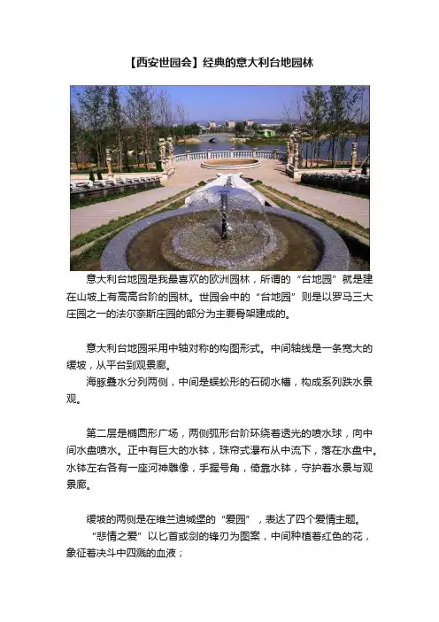 【西安世园会】经典的意大利台地园林