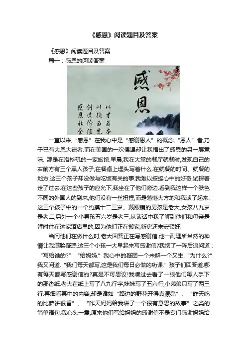 《感恩》阅读题目及答案