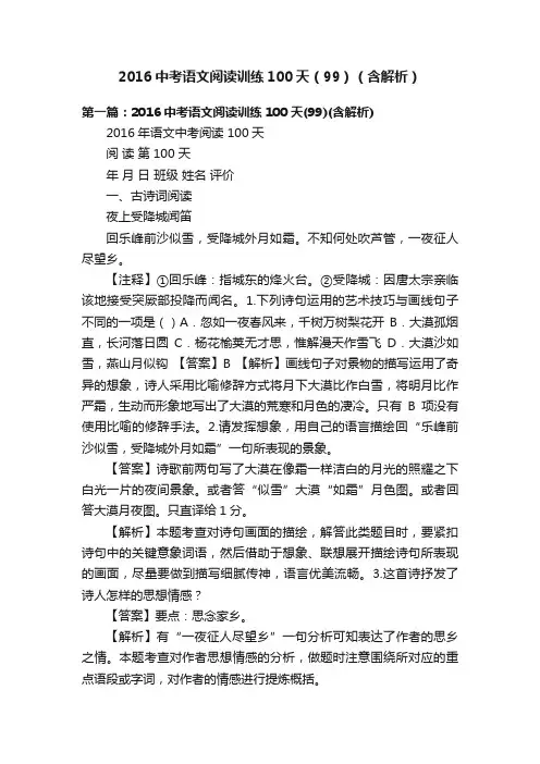 2016中考语文阅读训练100天（99）（含解析）