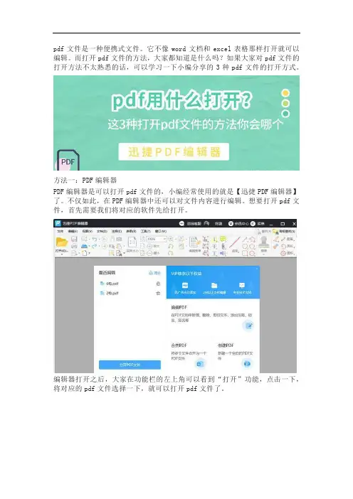pdf该用什么软件打开