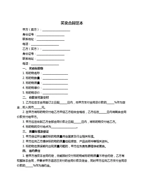 买卖合同范本