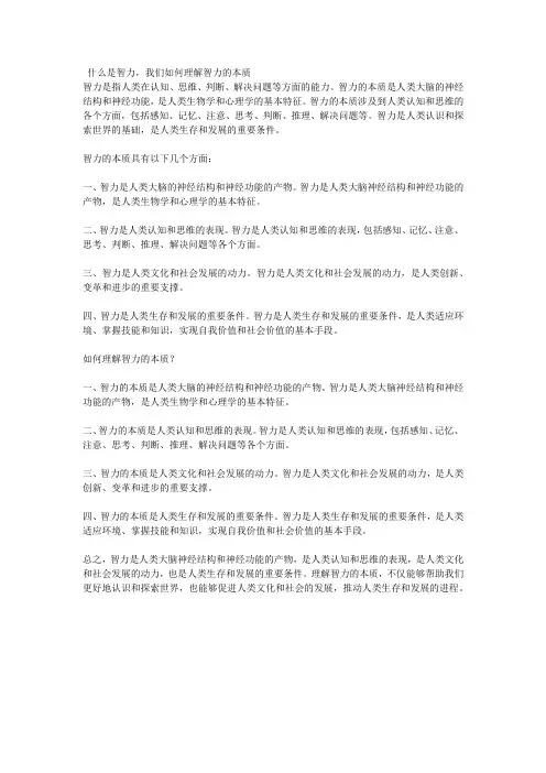 什么是智力