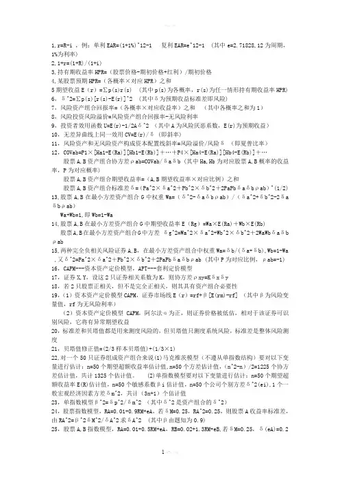 投资学常考公式