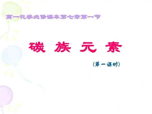 碳的氧化物 PPT教学课件 人教版