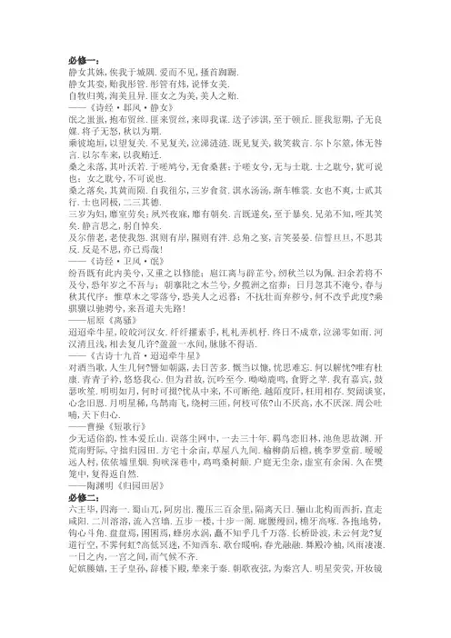 粤教版语文必修1-5必背古诗文