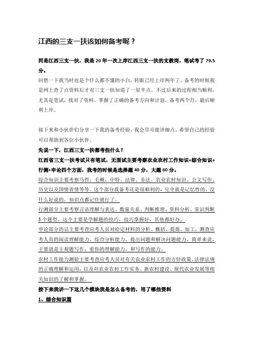 江西的三支一扶该如何备考呢？