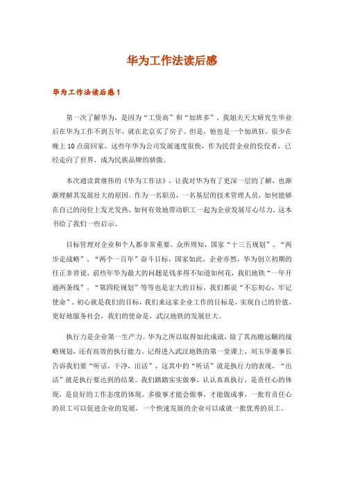 华为工作法读后感