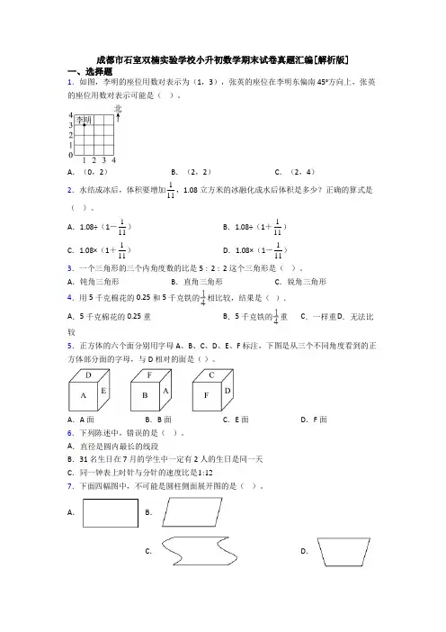 成都市石室双楠实验学校小升初数学期末试卷真题汇编[解析版]