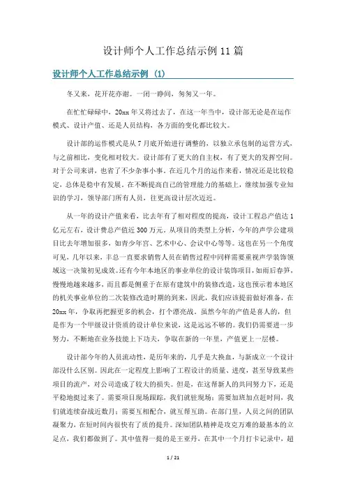 设计师个人工作总结示例11篇